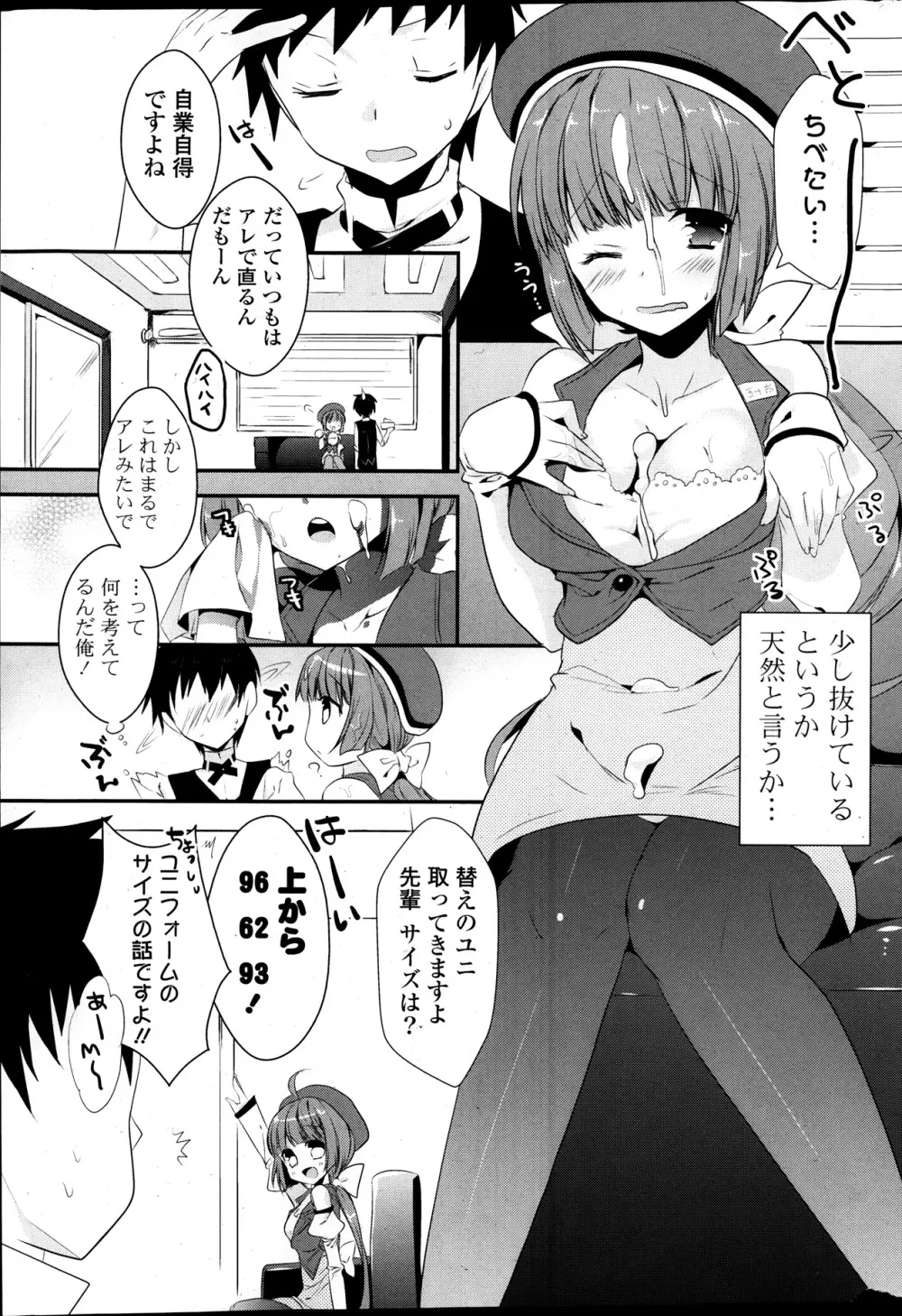 COMIC ポプリクラブ 2014年01月号 293ページ