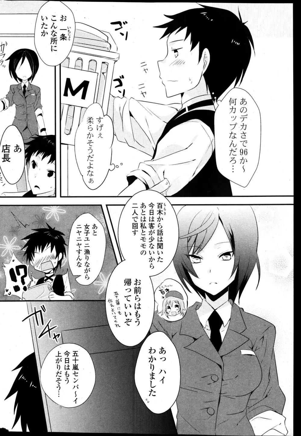 COMIC ポプリクラブ 2014年01月号 294ページ