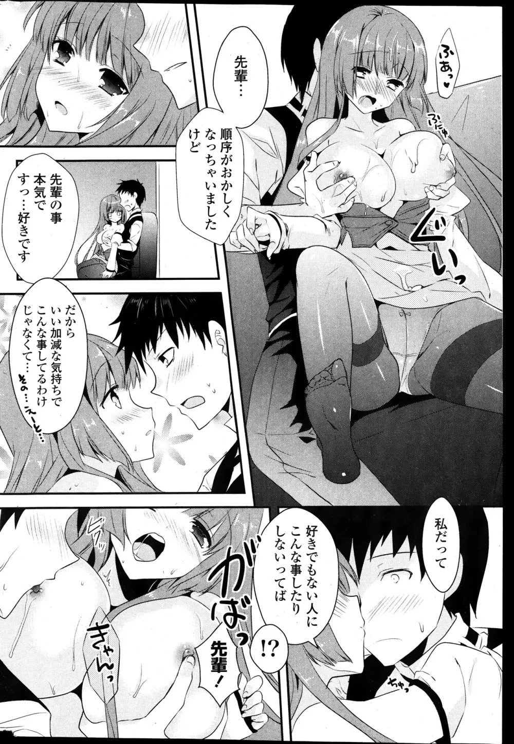 COMIC ポプリクラブ 2014年01月号 298ページ