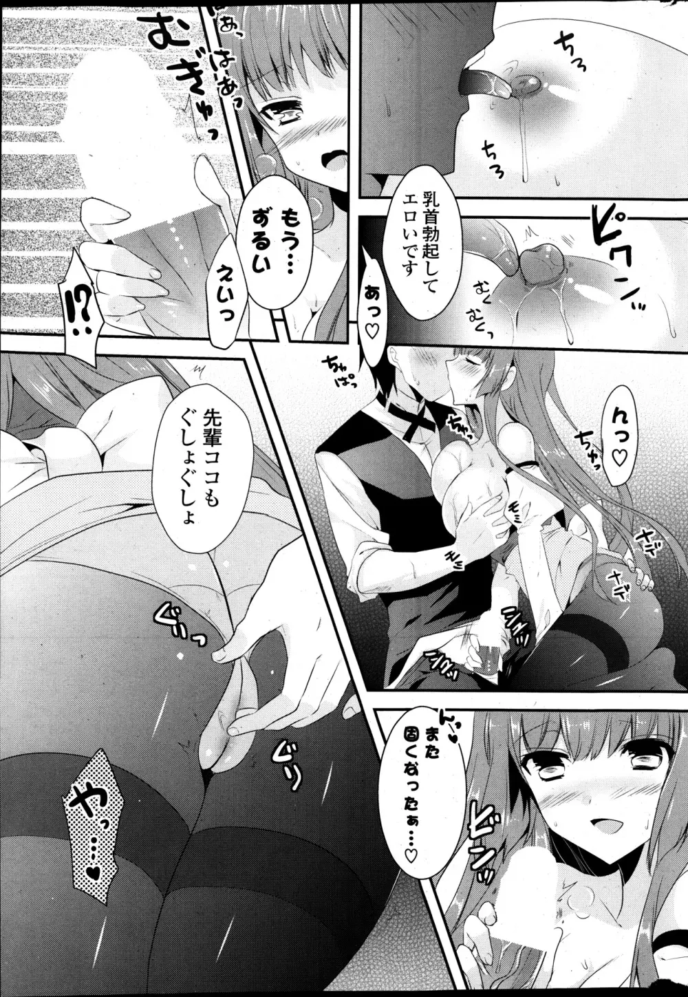 COMIC ポプリクラブ 2014年01月号 299ページ