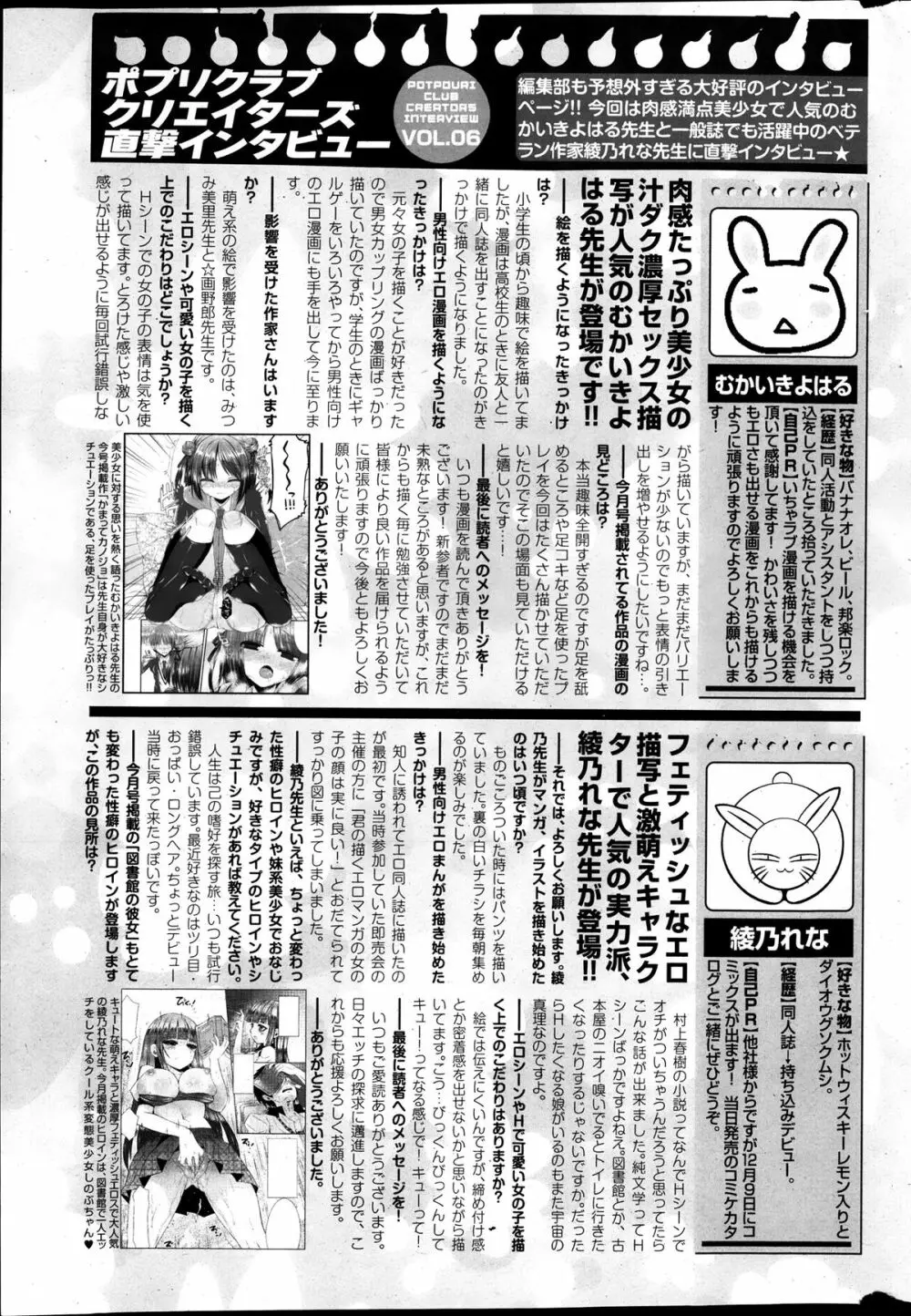 COMIC ポプリクラブ 2014年01月号 307ページ