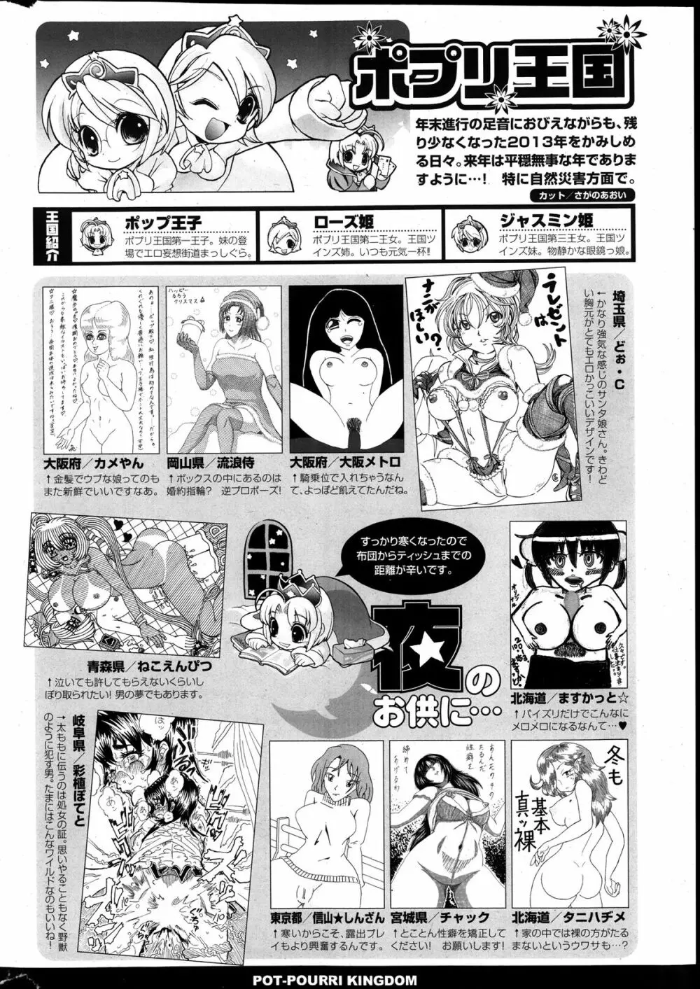 COMIC ポプリクラブ 2014年01月号 320ページ