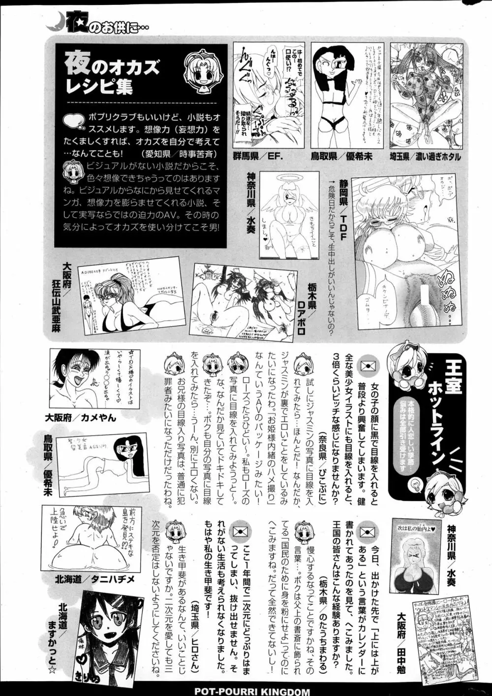 COMIC ポプリクラブ 2014年01月号 321ページ