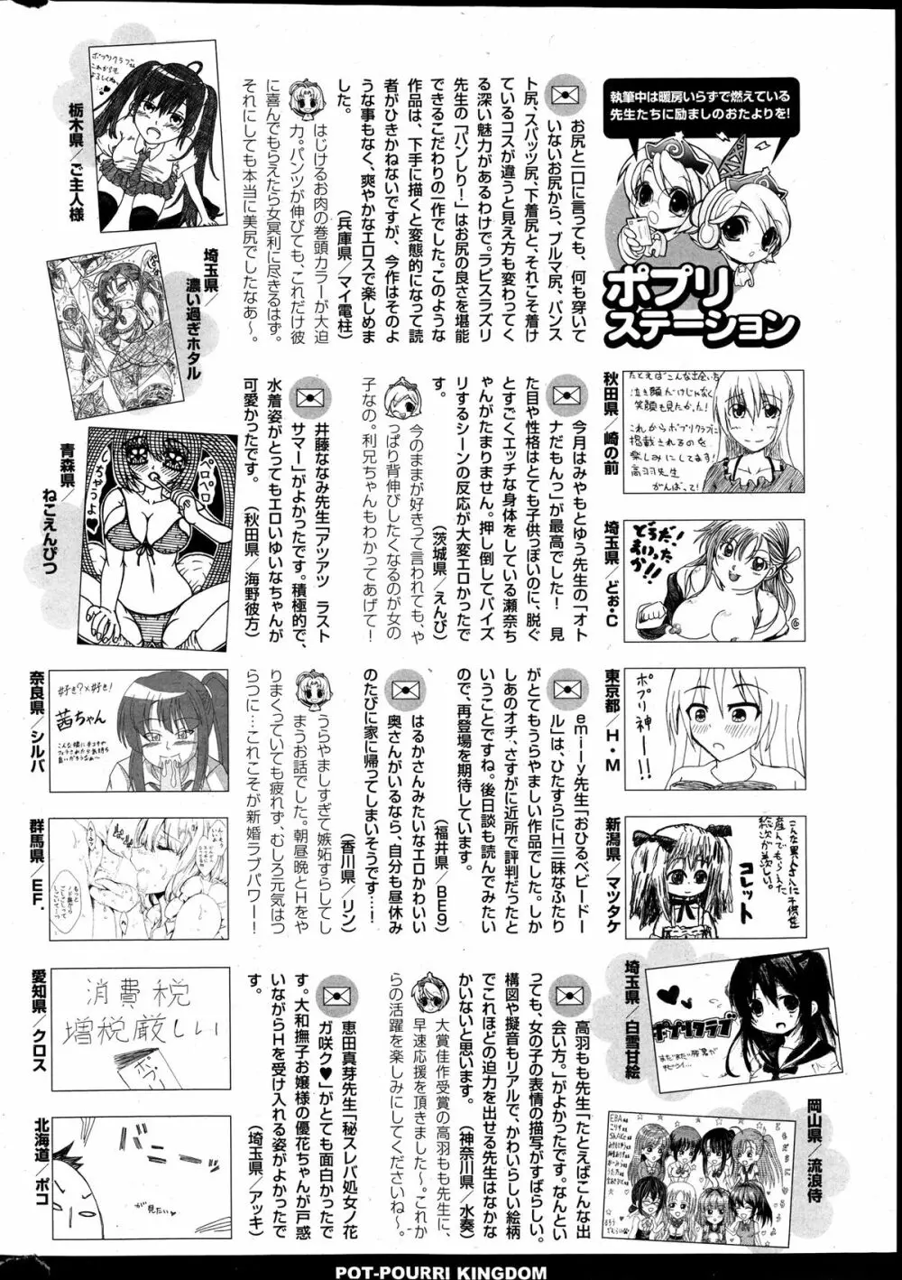 COMIC ポプリクラブ 2014年01月号 322ページ