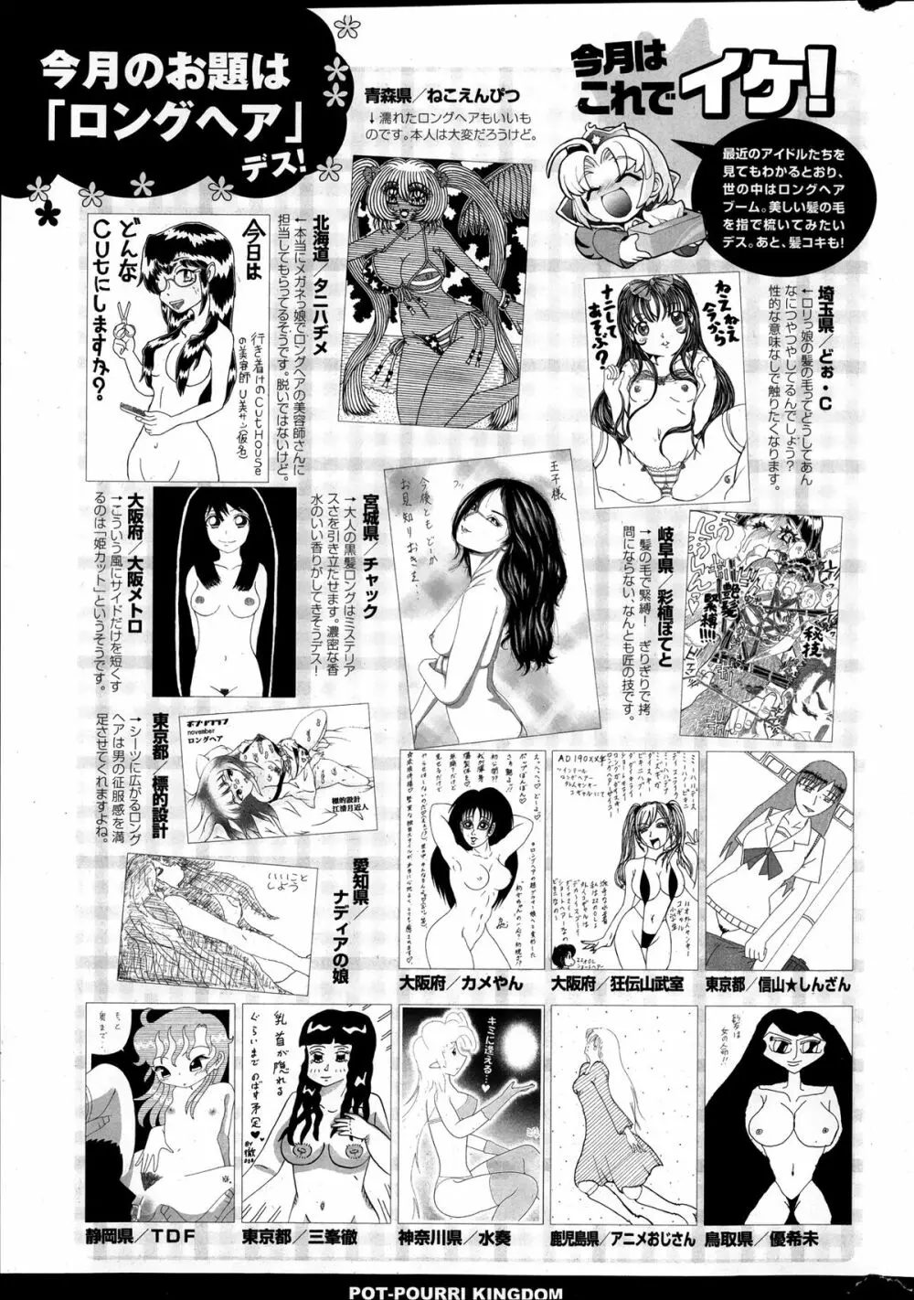 COMIC ポプリクラブ 2014年01月号 323ページ