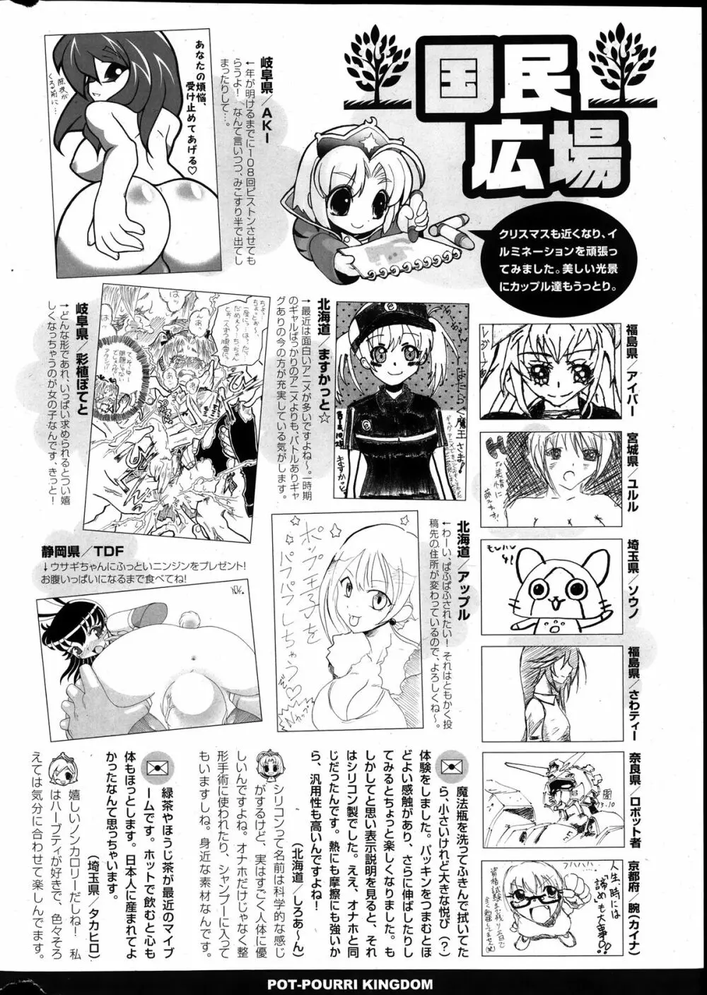 COMIC ポプリクラブ 2014年01月号 324ページ