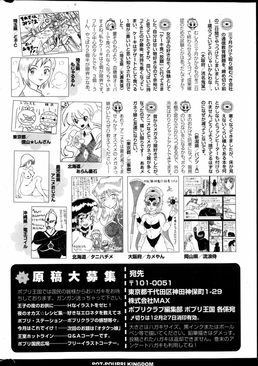 COMIC ポプリクラブ 2014年01月号 326ページ