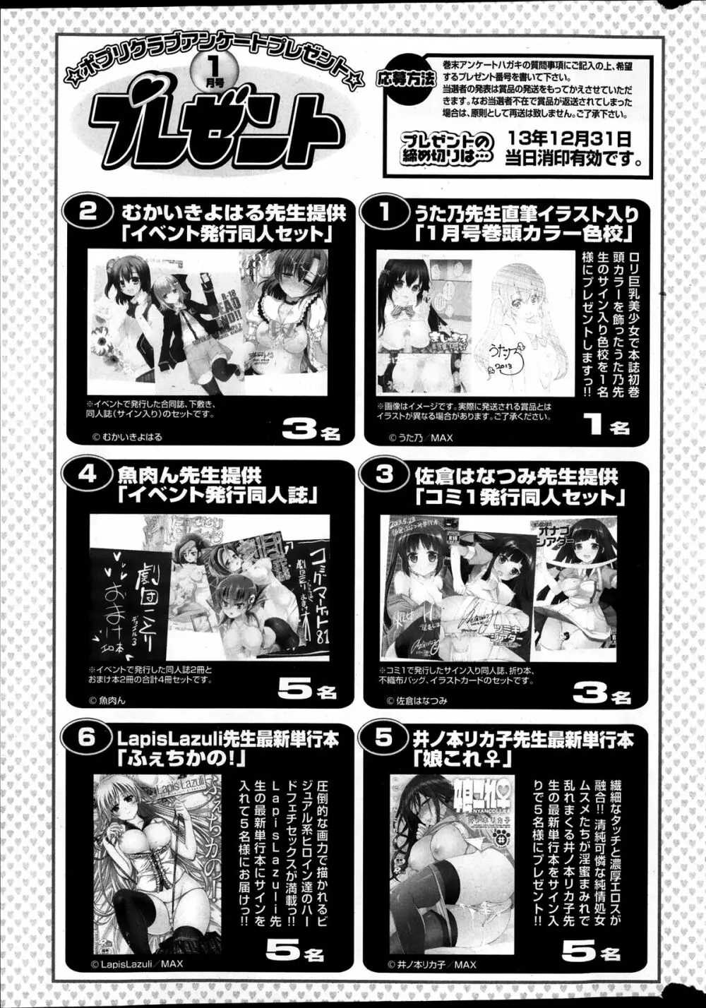 COMIC ポプリクラブ 2014年01月号 327ページ