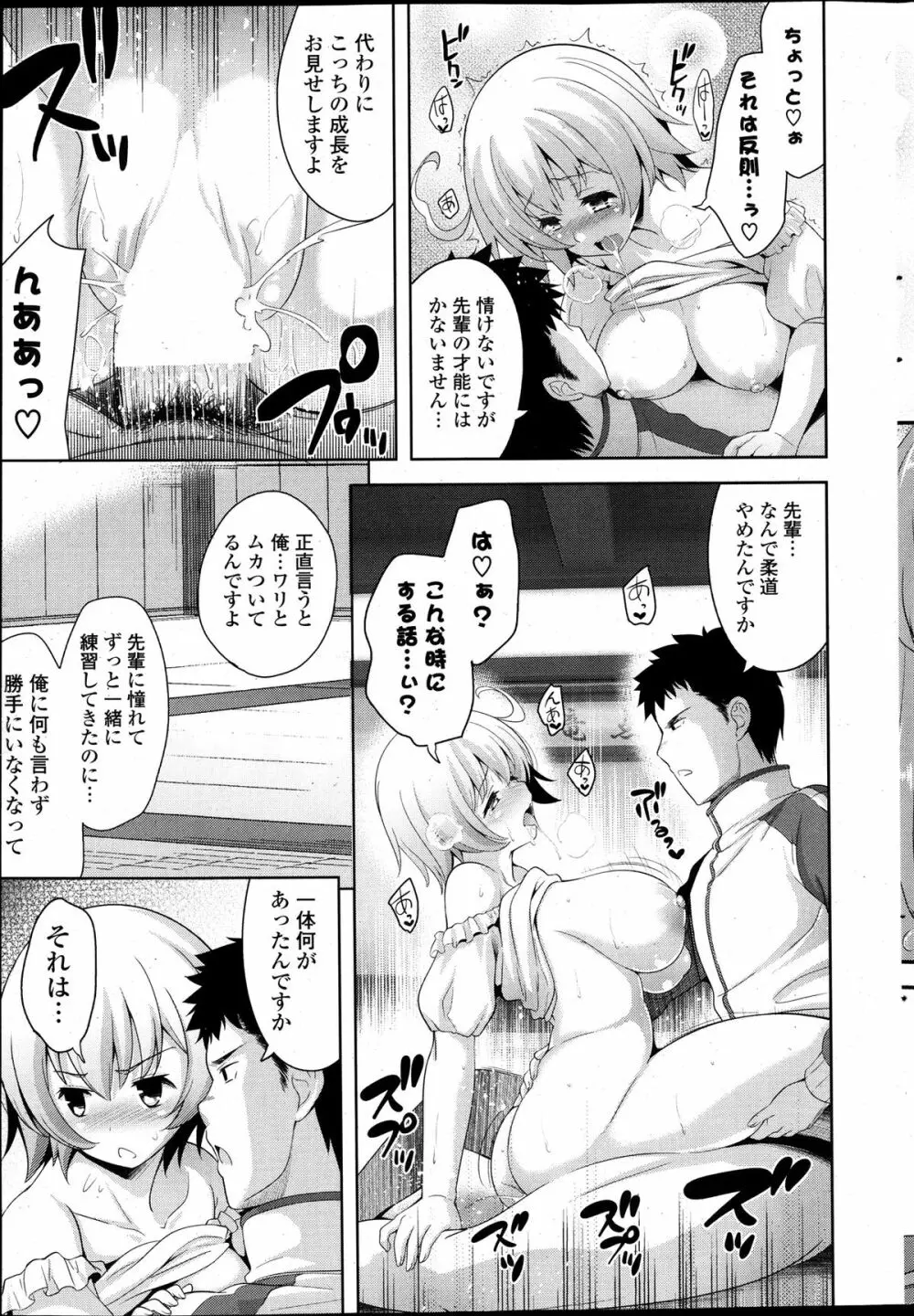 COMIC ポプリクラブ 2014年01月号 35ページ