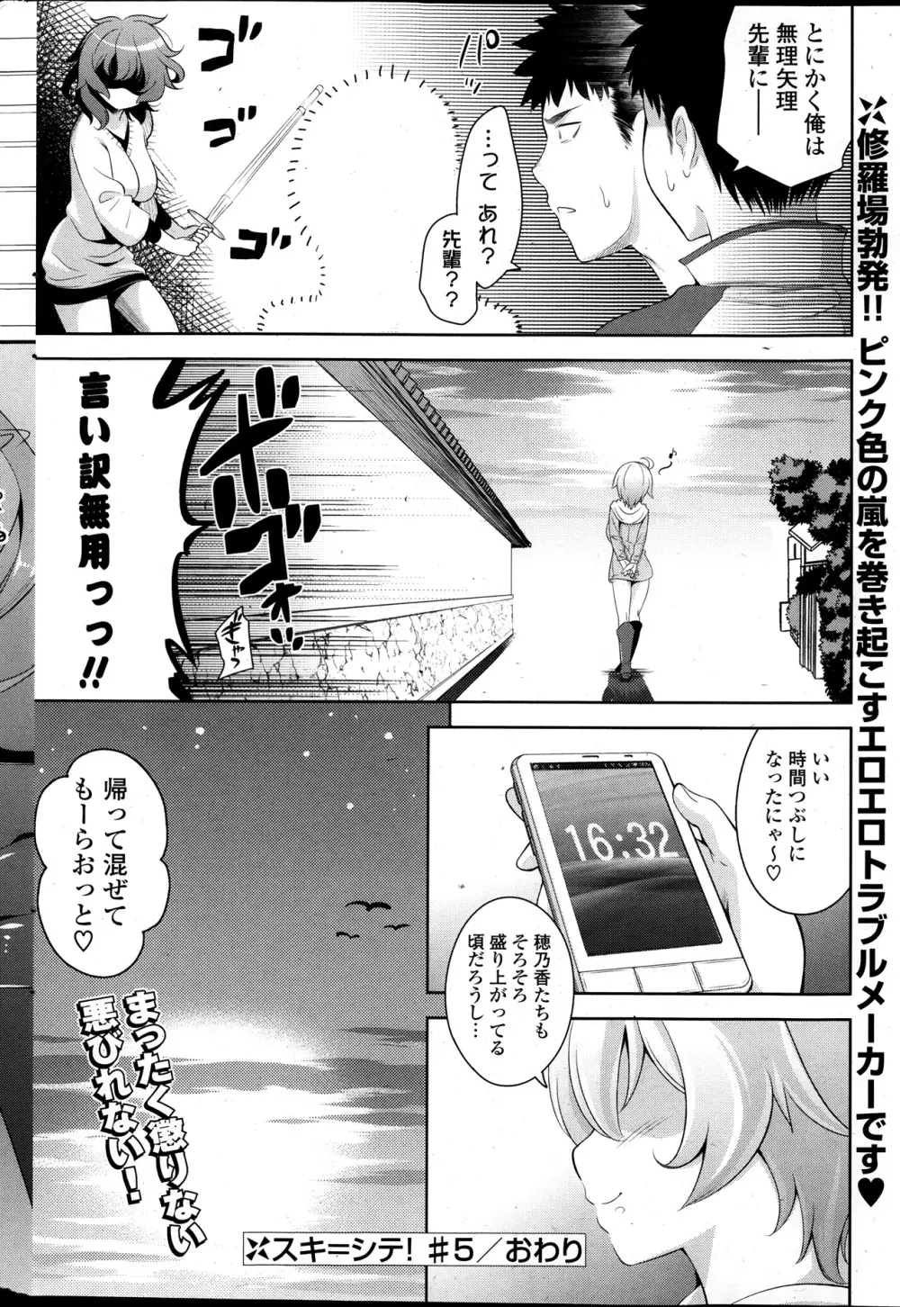 COMIC ポプリクラブ 2014年01月号 44ページ