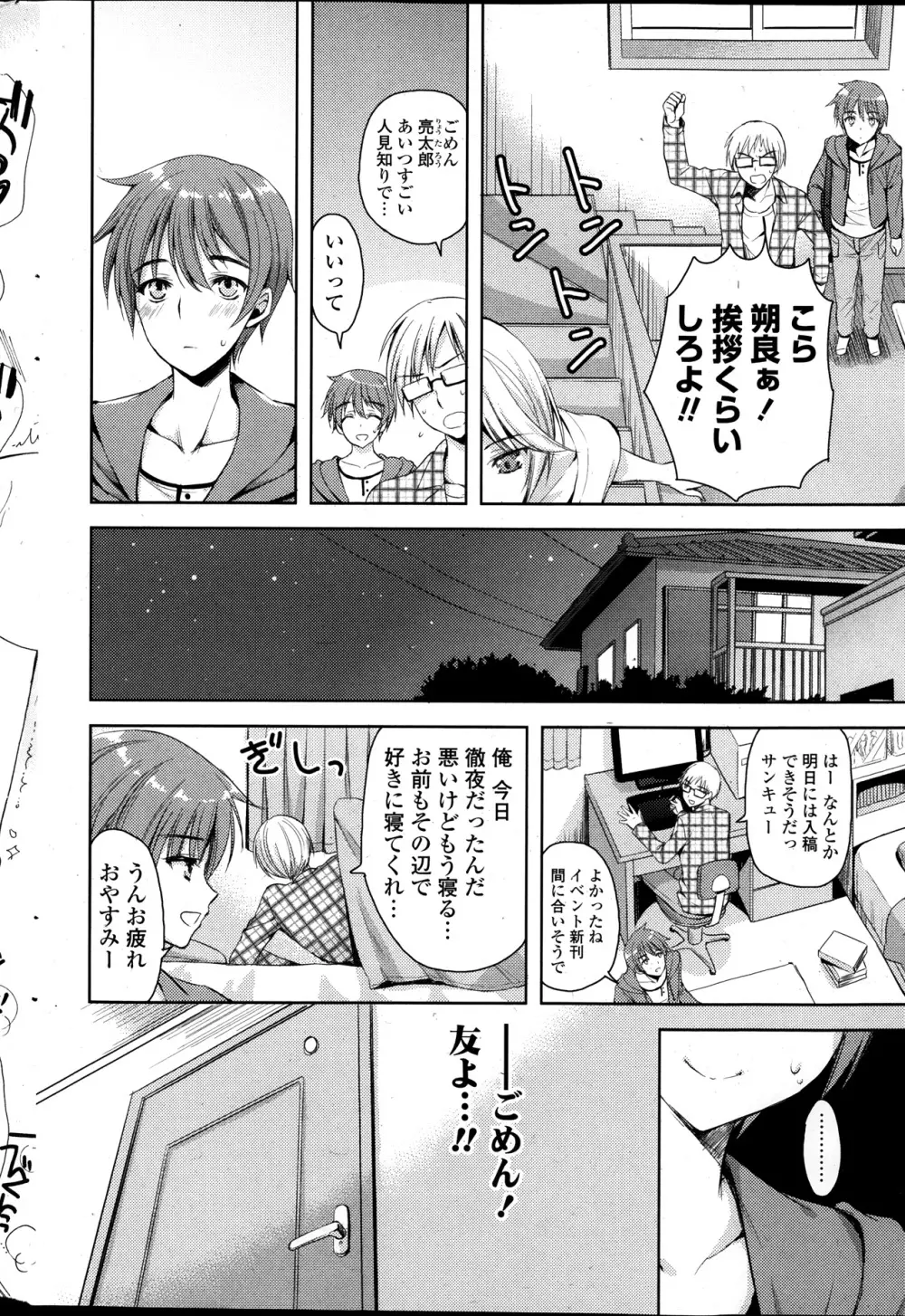 COMIC ポプリクラブ 2014年01月号 48ページ