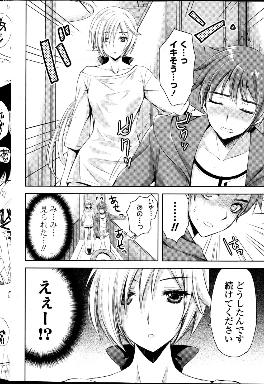 COMIC ポプリクラブ 2014年01月号 50ページ