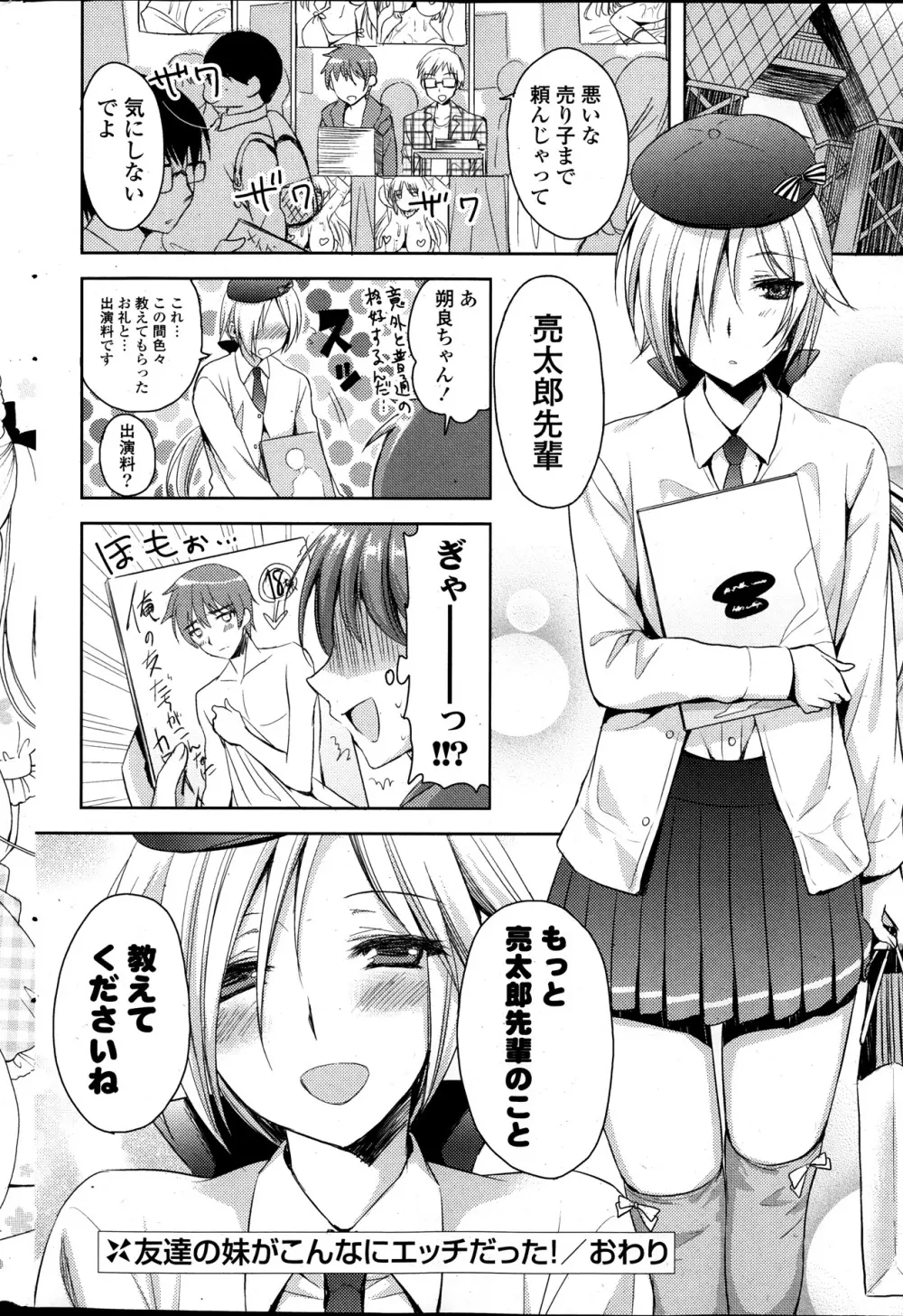 COMIC ポプリクラブ 2014年01月号 66ページ