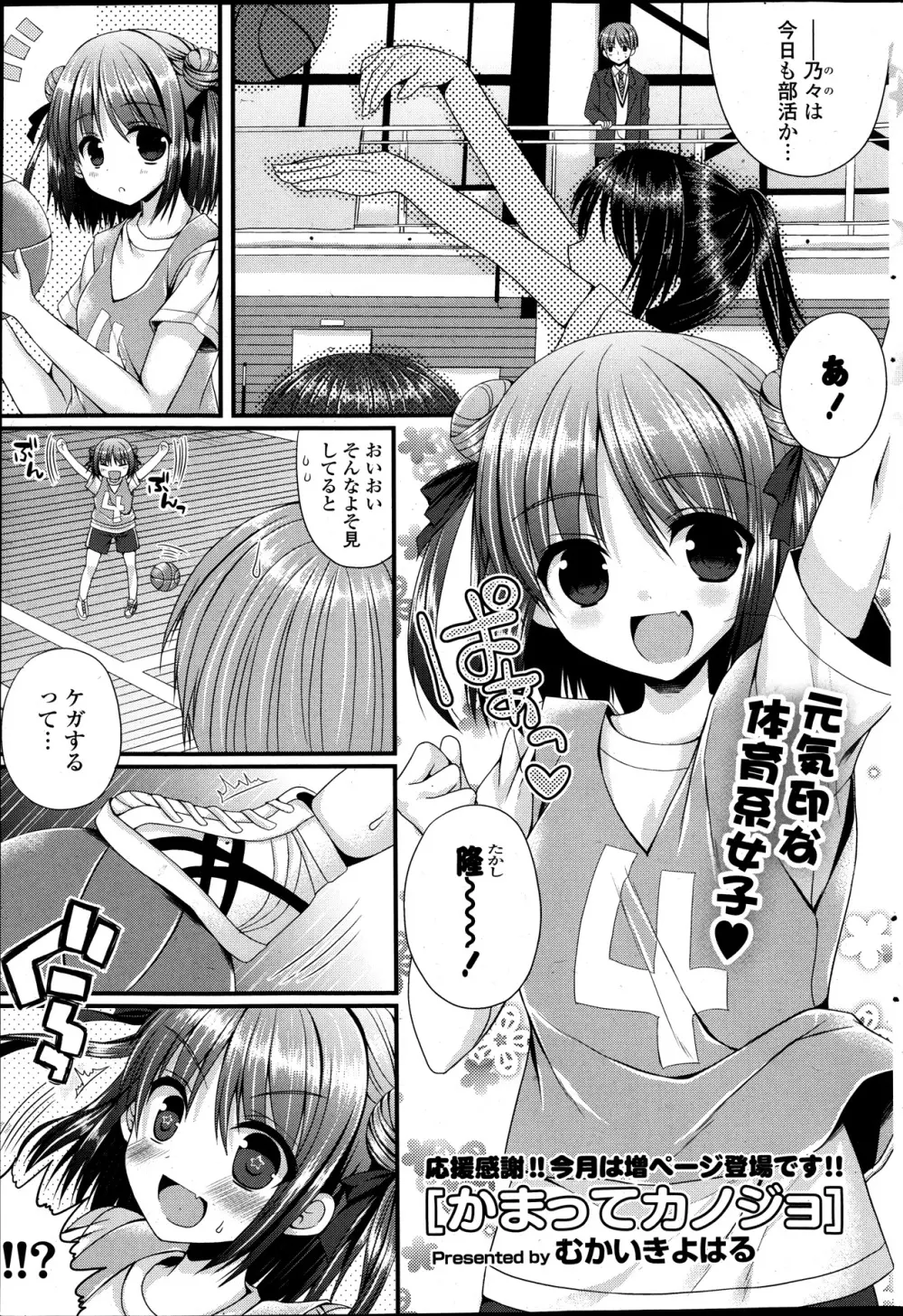 COMIC ポプリクラブ 2014年01月号 67ページ