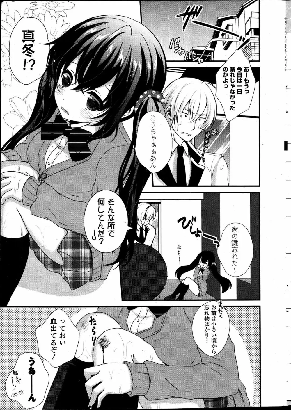 COMIC ポプリクラブ 2014年01月号 7ページ