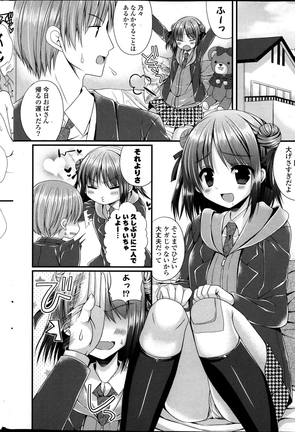 COMIC ポプリクラブ 2014年01月号 70ページ