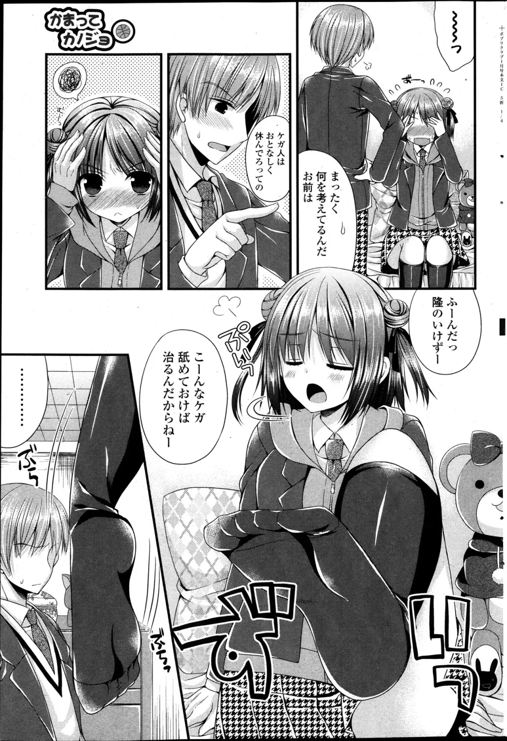 COMIC ポプリクラブ 2014年01月号 71ページ