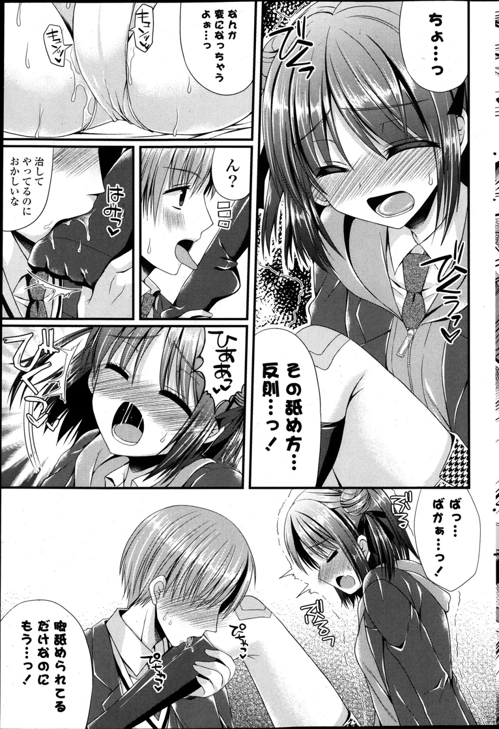 COMIC ポプリクラブ 2014年01月号 73ページ