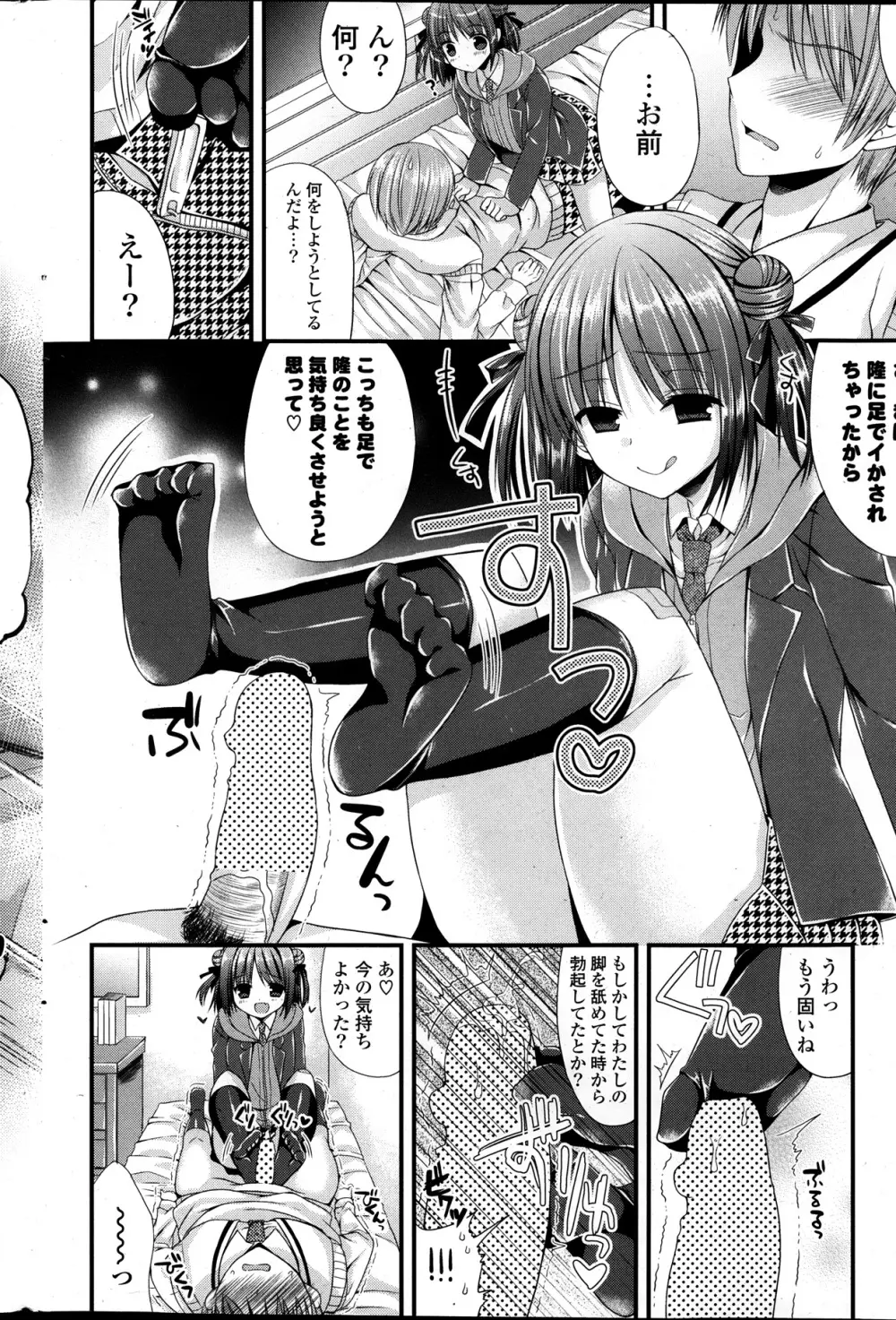 COMIC ポプリクラブ 2014年01月号 76ページ