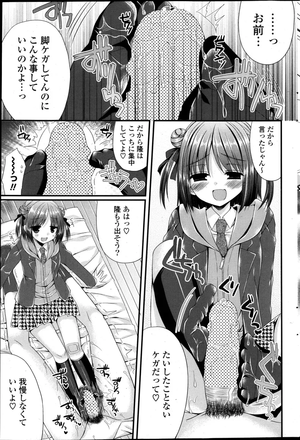 COMIC ポプリクラブ 2014年01月号 77ページ