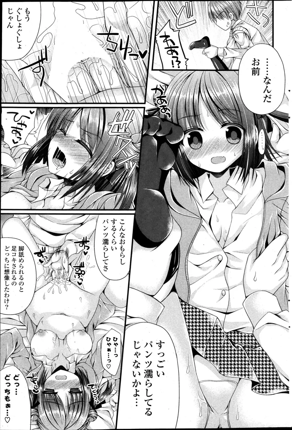 COMIC ポプリクラブ 2014年01月号 79ページ