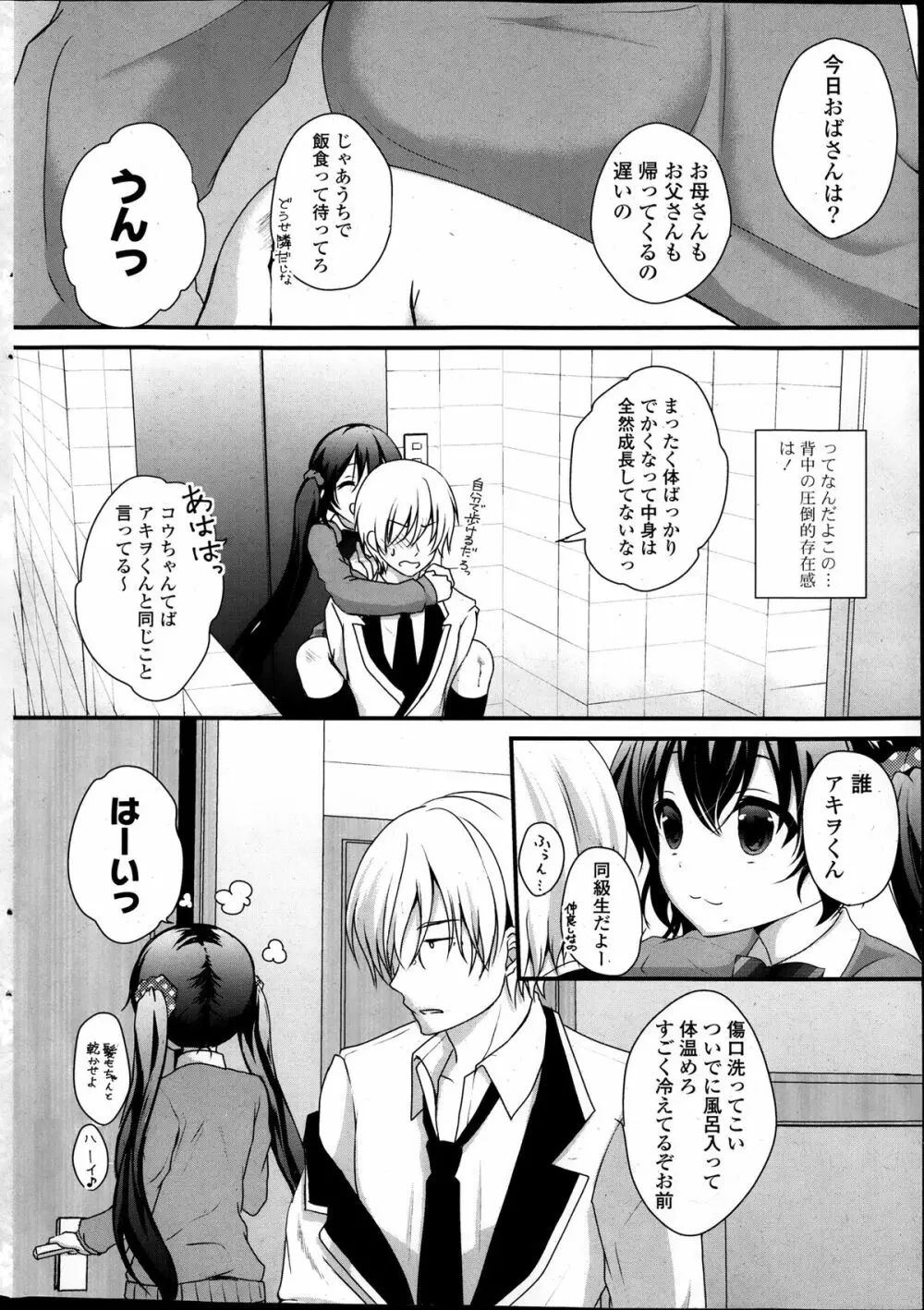 COMIC ポプリクラブ 2014年01月号 8ページ