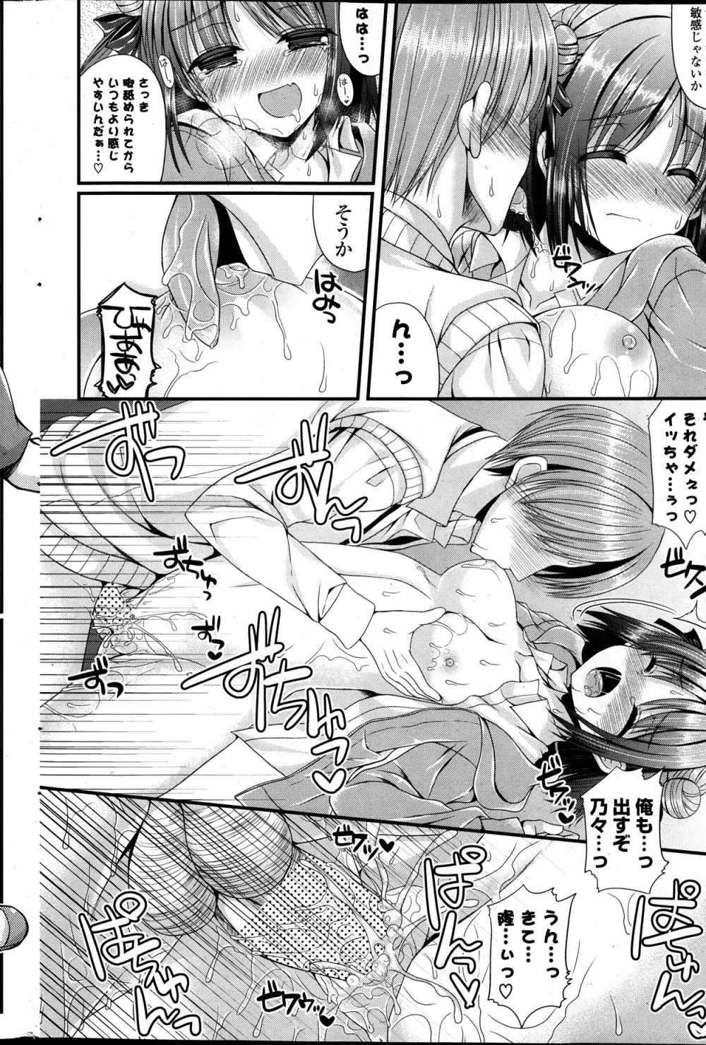 COMIC ポプリクラブ 2014年01月号 84ページ