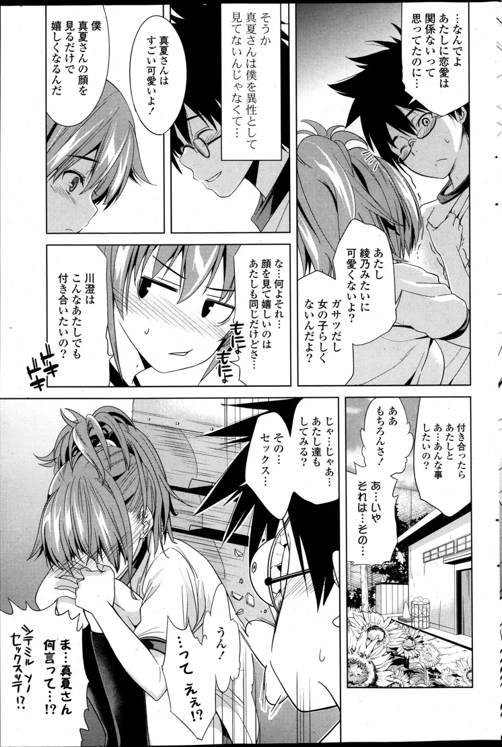 COMIC ポプリクラブ 2014年01月号 95ページ