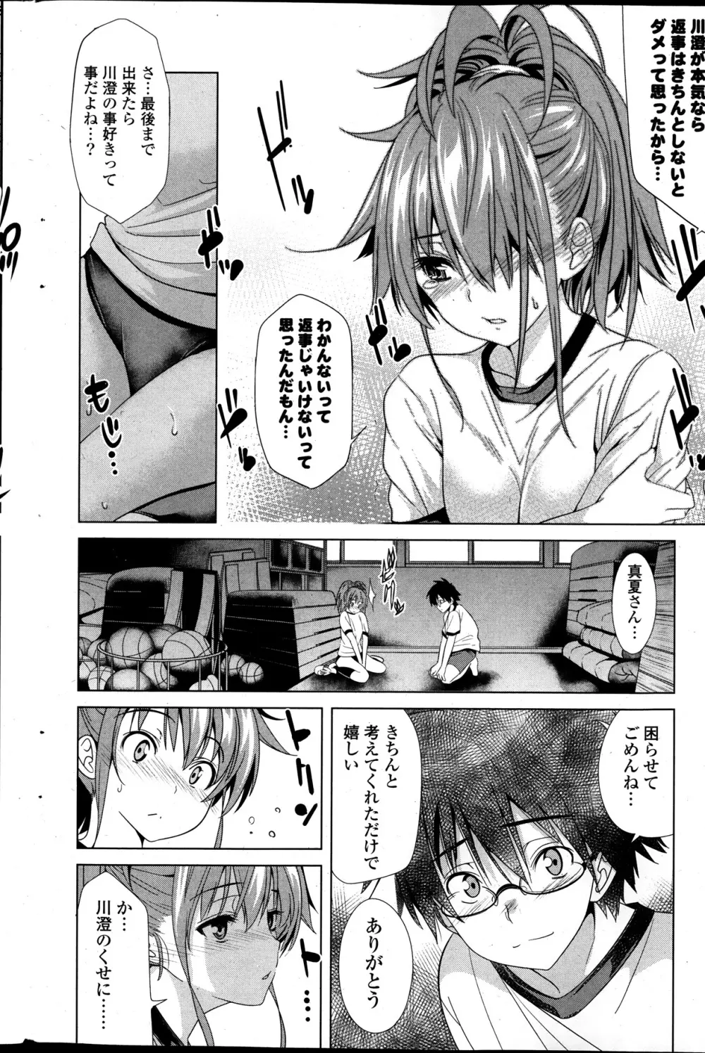 COMIC ポプリクラブ 2014年01月号 96ページ