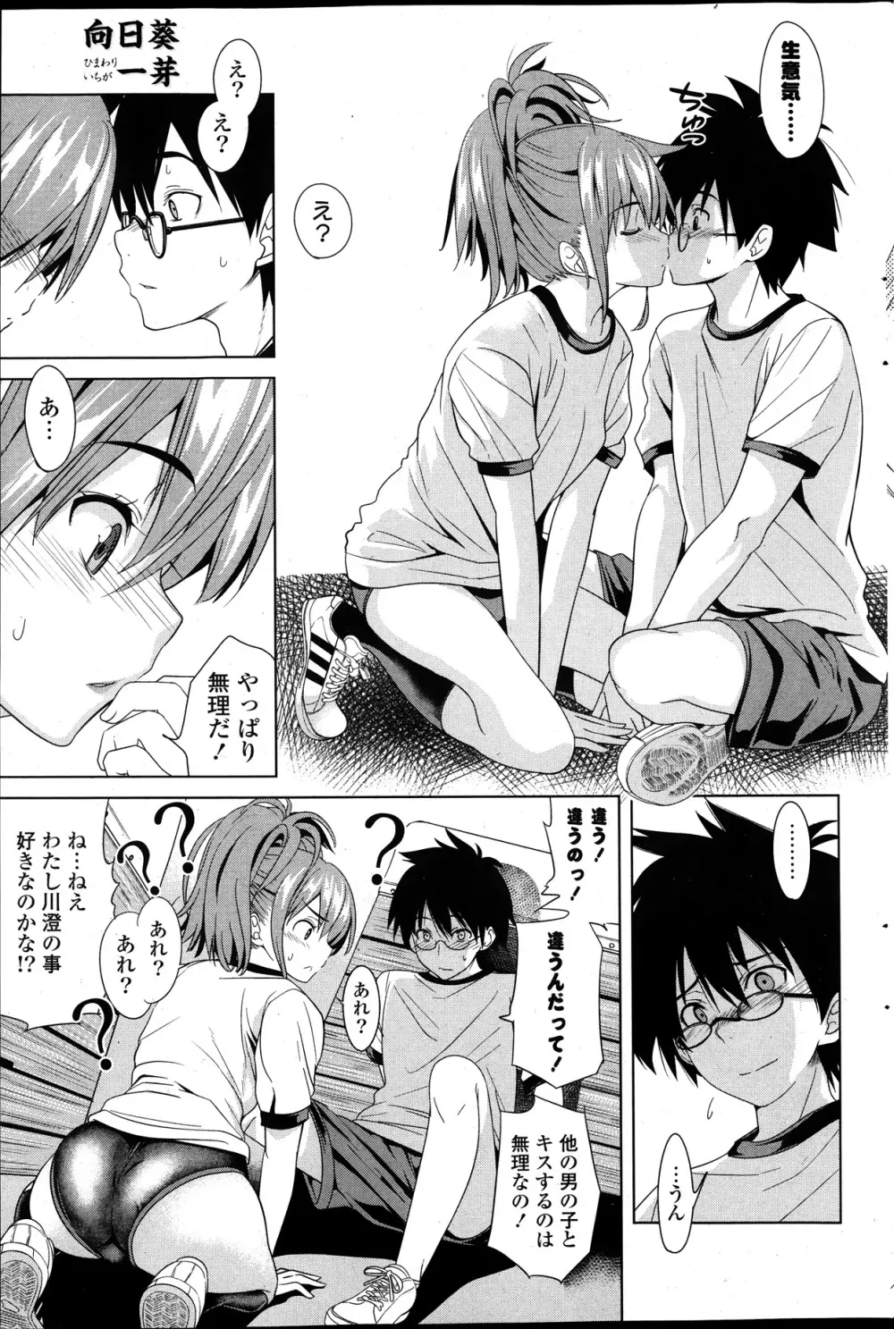 COMIC ポプリクラブ 2014年01月号 97ページ