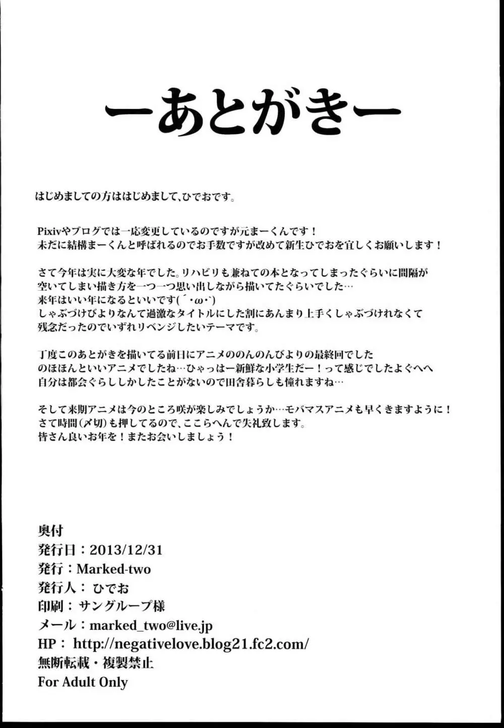 しゃぶづけびより 22ページ