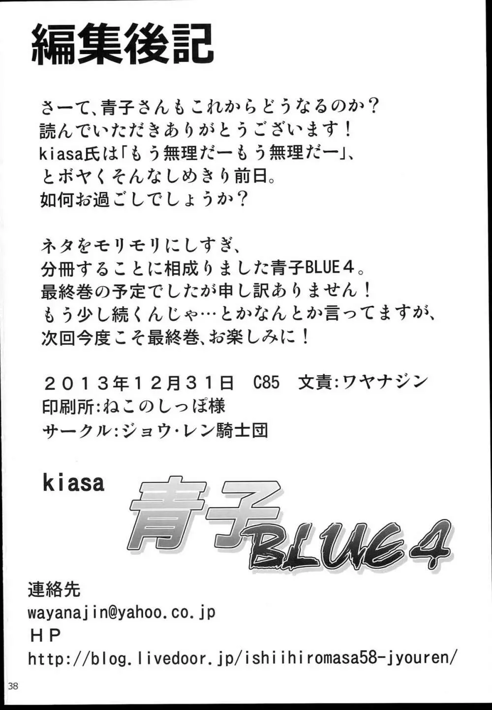 青子BLUE4 38ページ