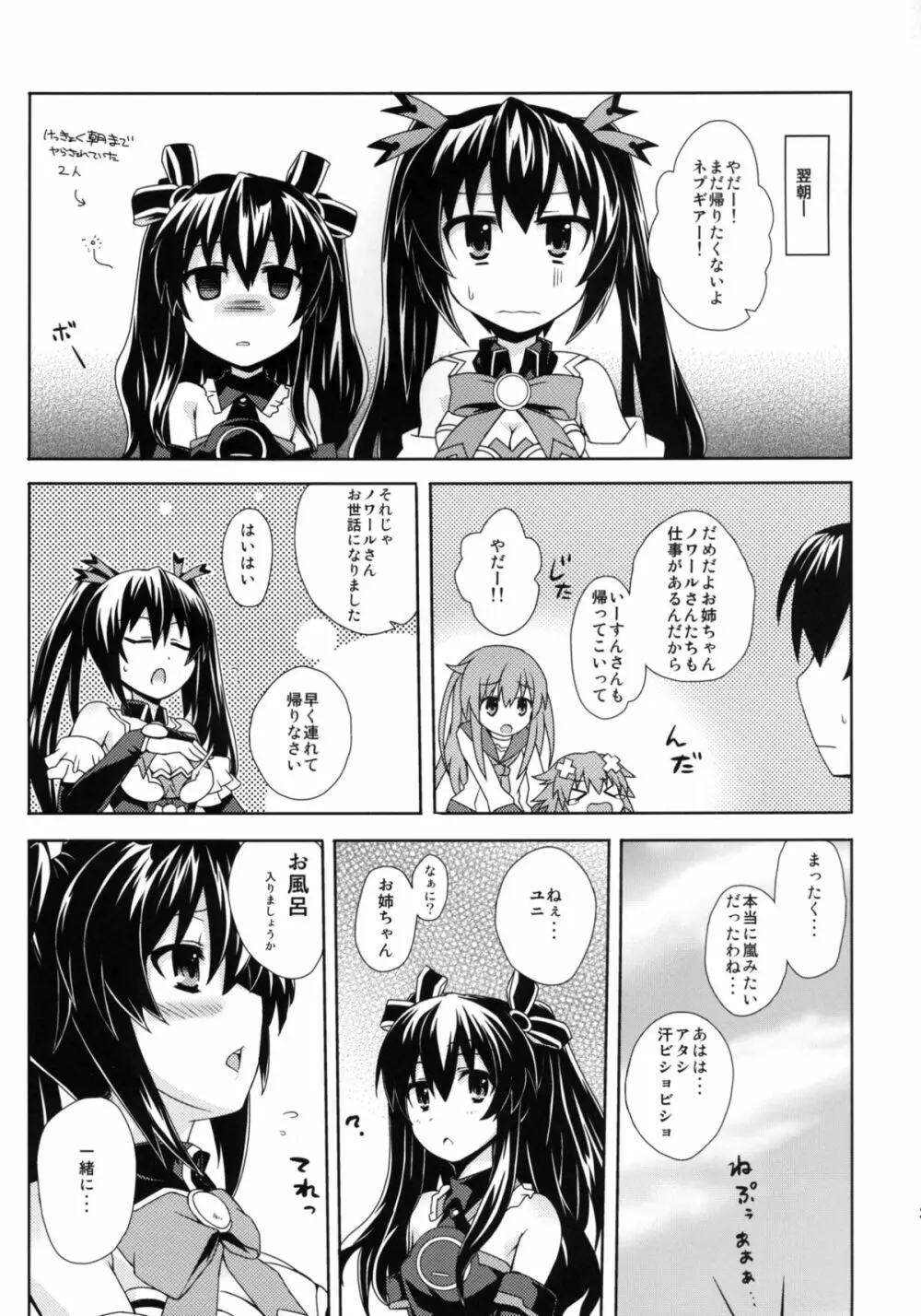 百合色のビヴロスト 26ページ