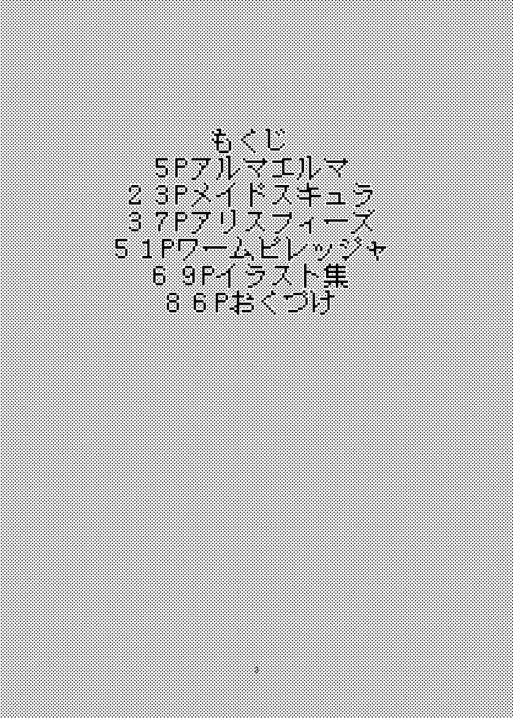 もんむす・くえすと!ビヨンド・ジ・エンド 4 2ページ