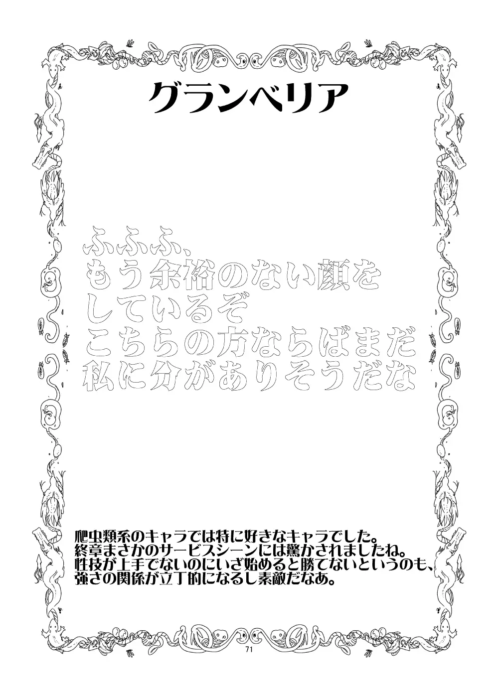 もんむす・くえすと!ビヨンド・ジ・エンド 4 70ページ