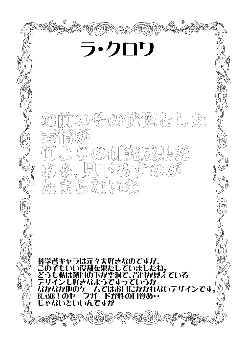 もんむす・くえすと!ビヨンド・ジ・エンド 4 72ページ