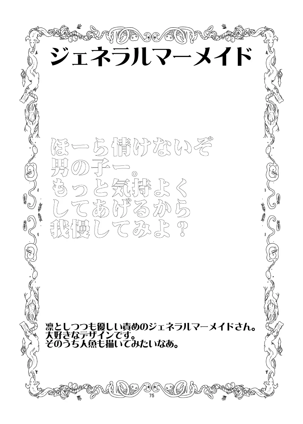 もんむす・くえすと!ビヨンド・ジ・エンド 4 74ページ