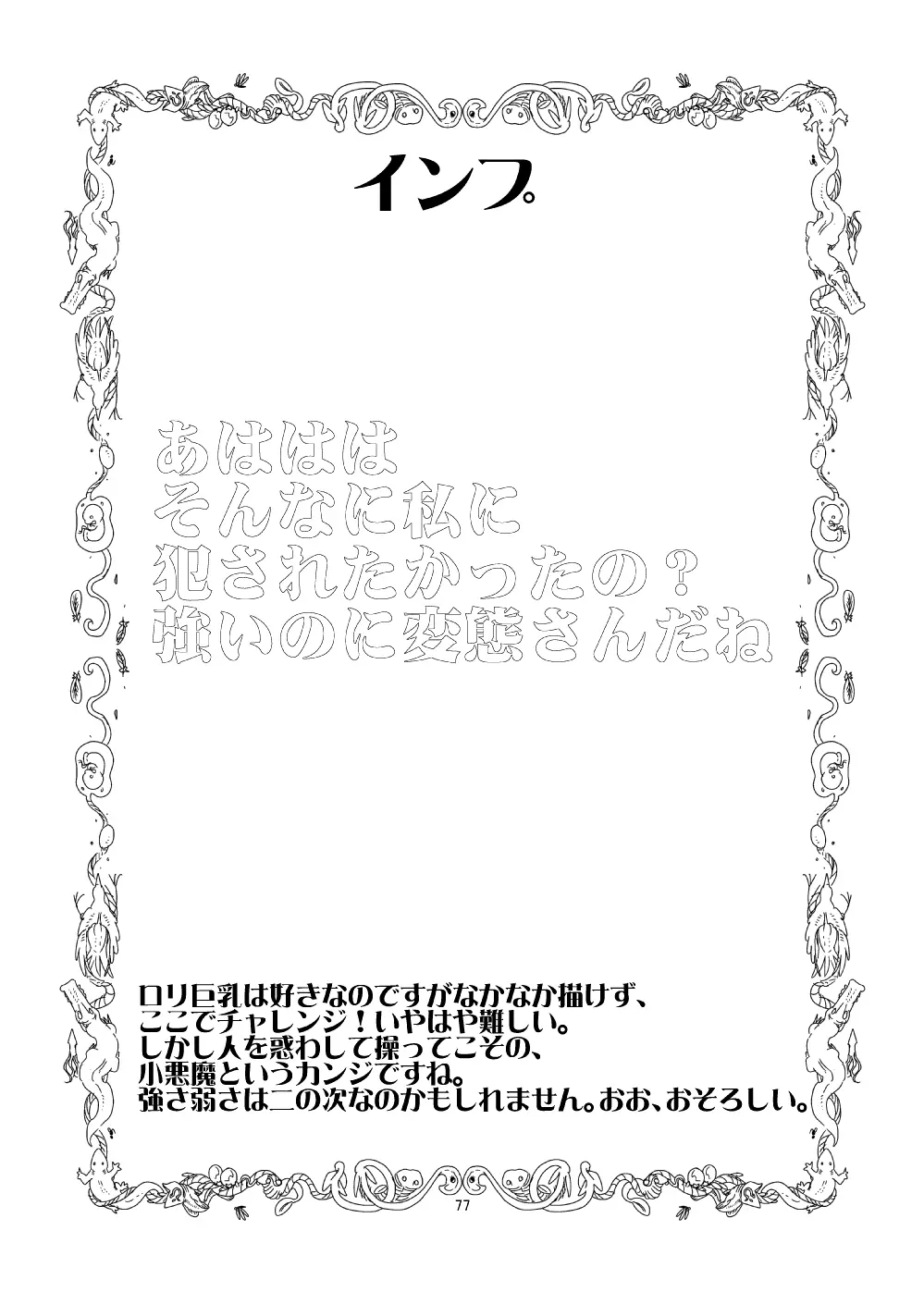 もんむす・くえすと!ビヨンド・ジ・エンド 4 76ページ