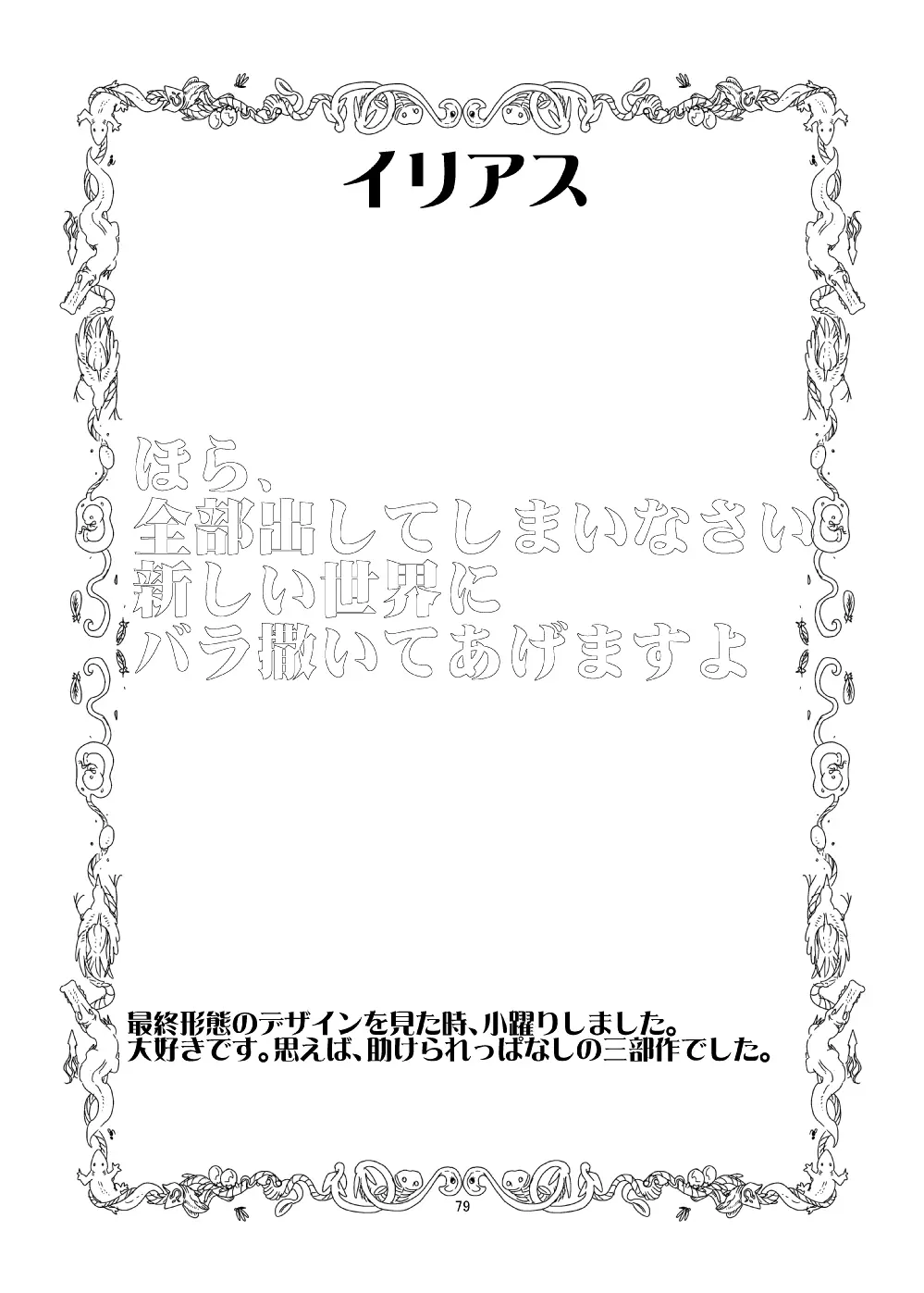 もんむす・くえすと!ビヨンド・ジ・エンド 4 78ページ