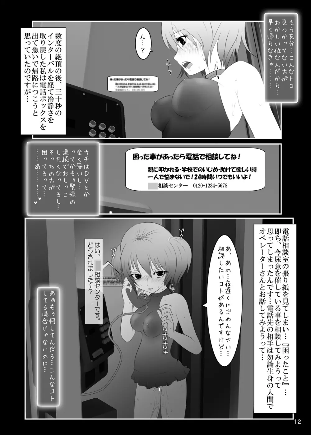 露出少女倶楽部4 11ページ