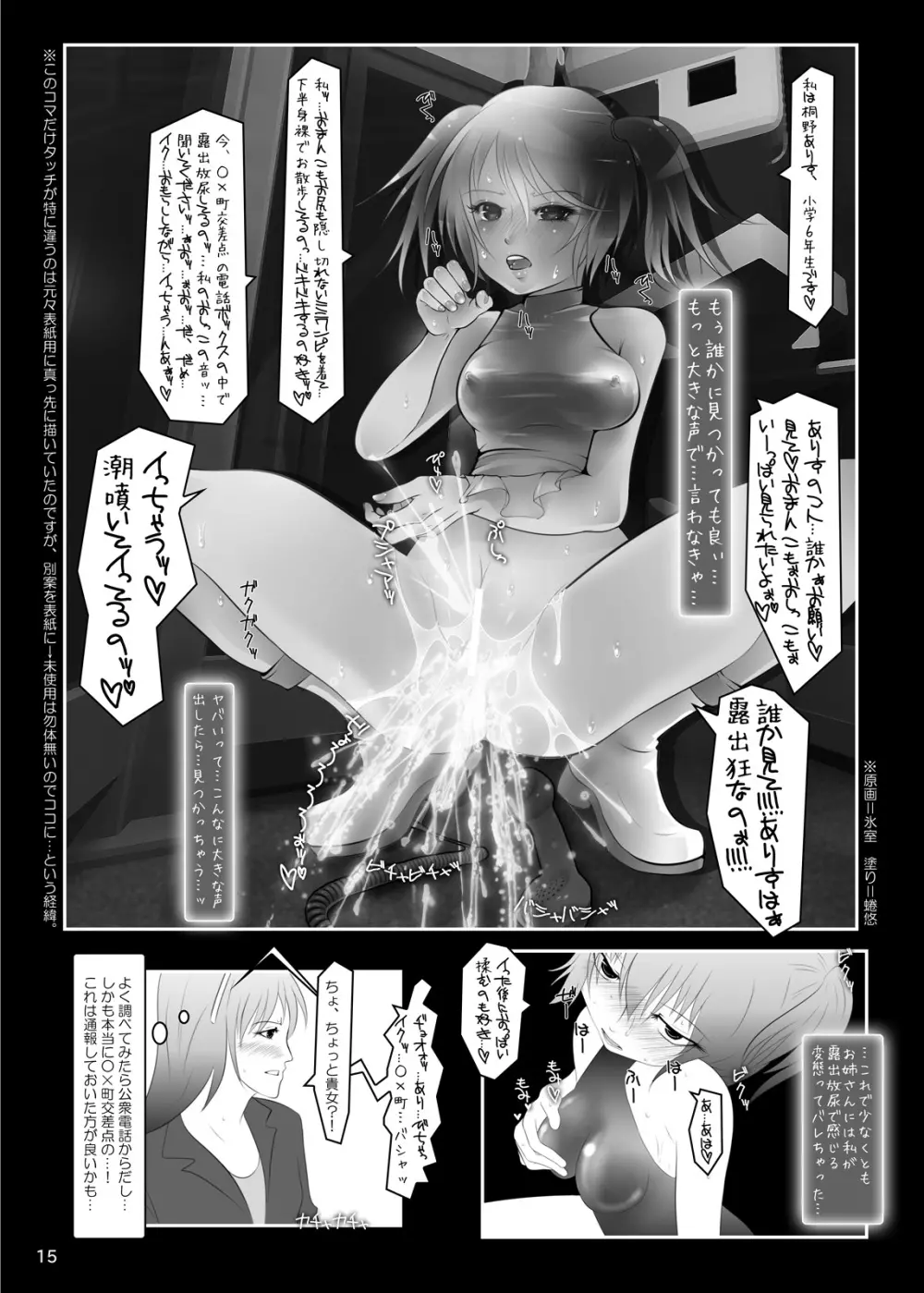 露出少女倶楽部4 14ページ