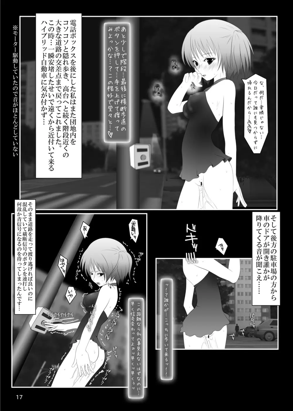 露出少女倶楽部4 16ページ