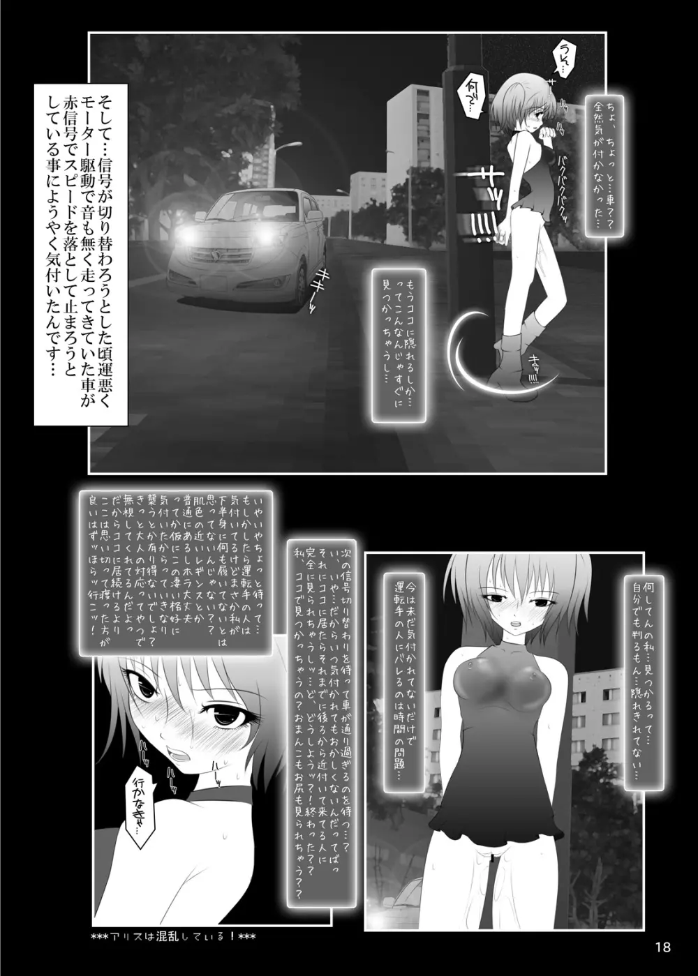 露出少女倶楽部4 17ページ