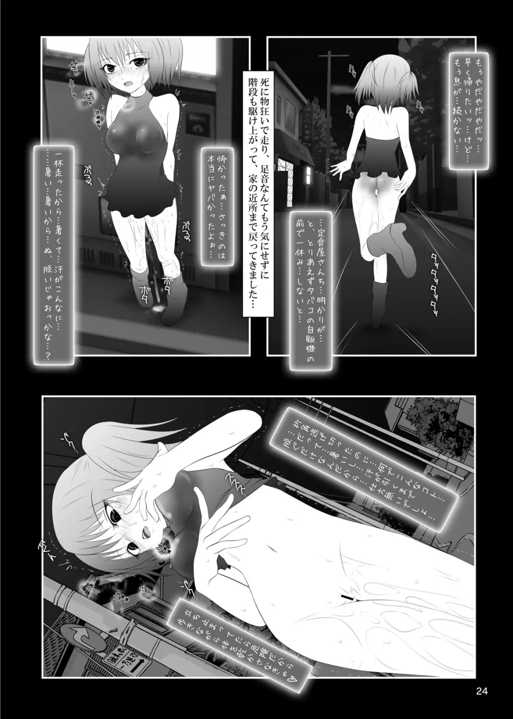 露出少女倶楽部4 23ページ