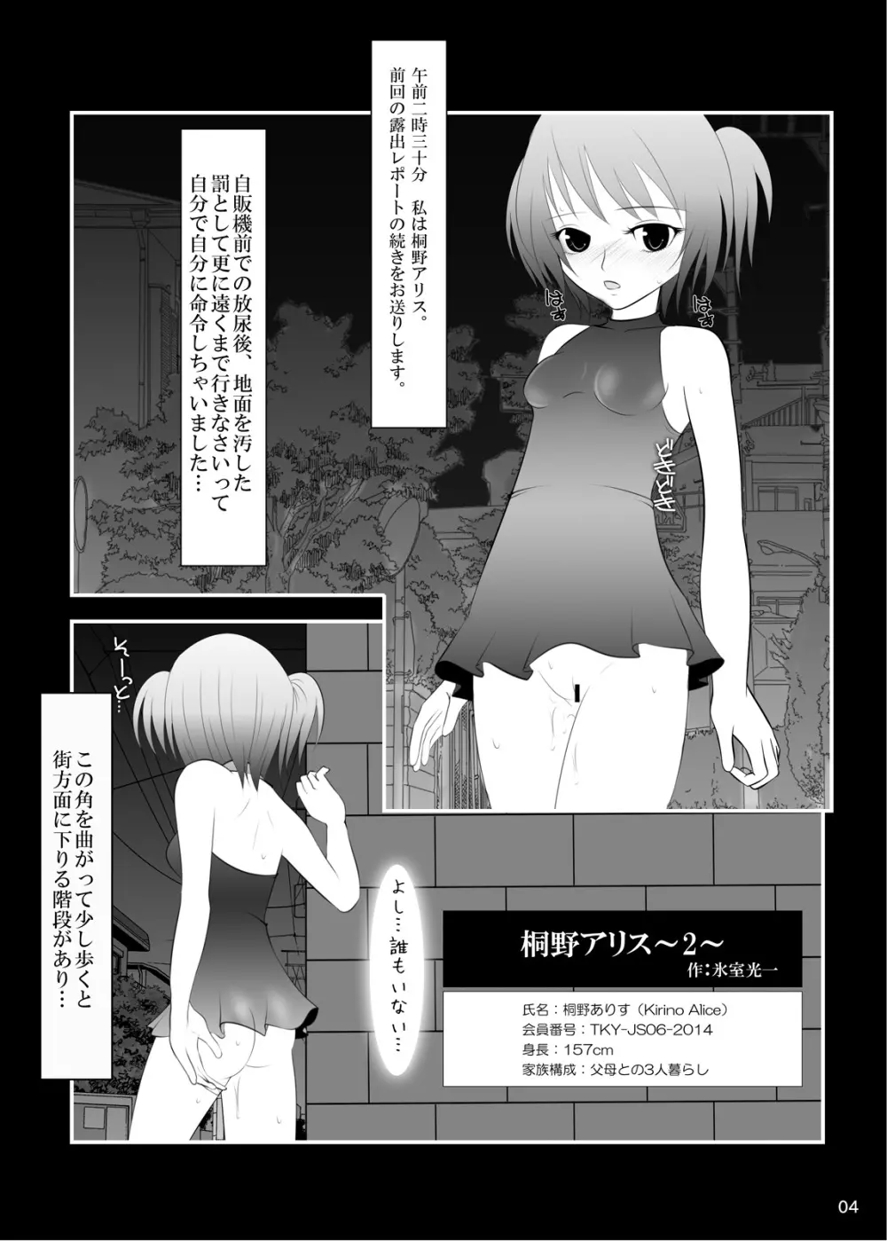 露出少女倶楽部4 3ページ