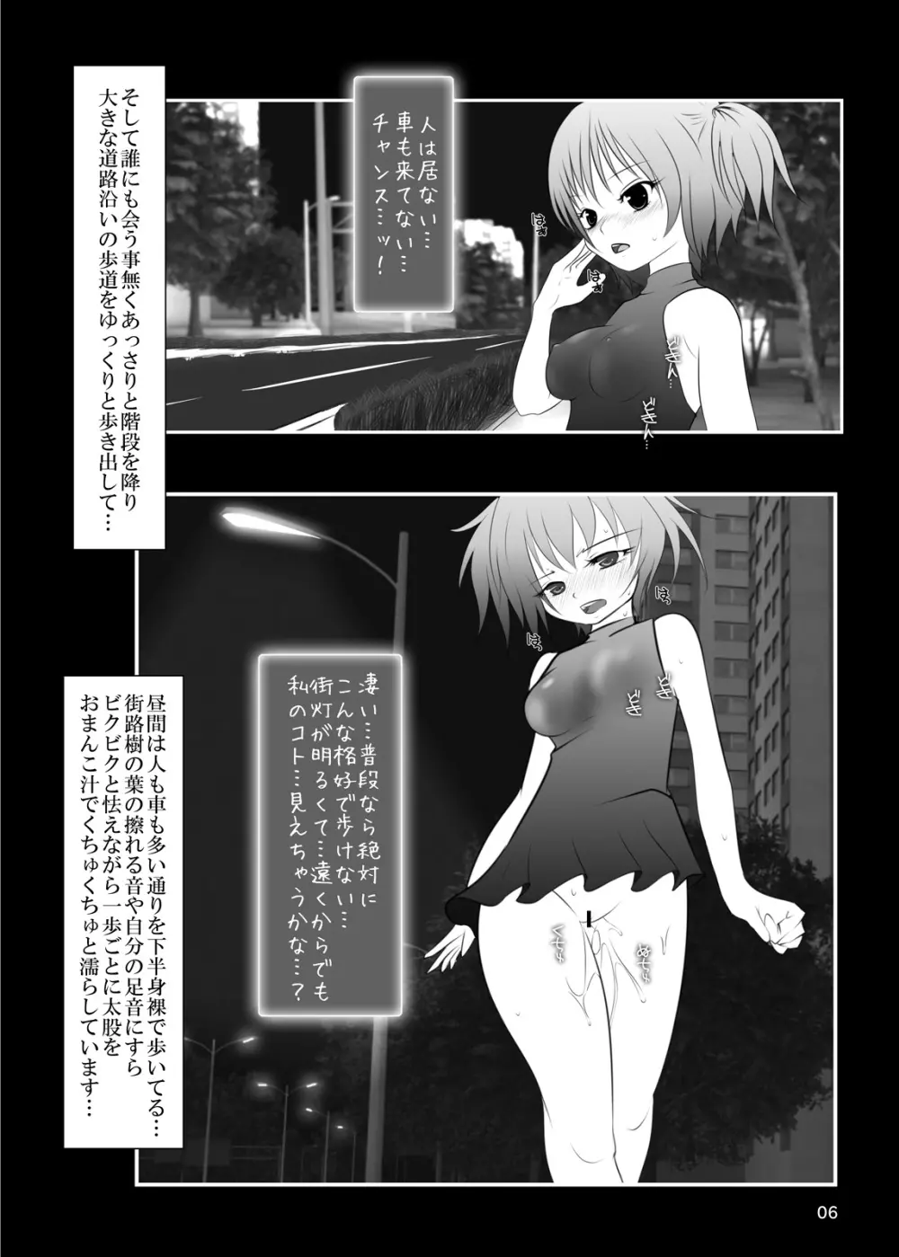 露出少女倶楽部4 5ページ