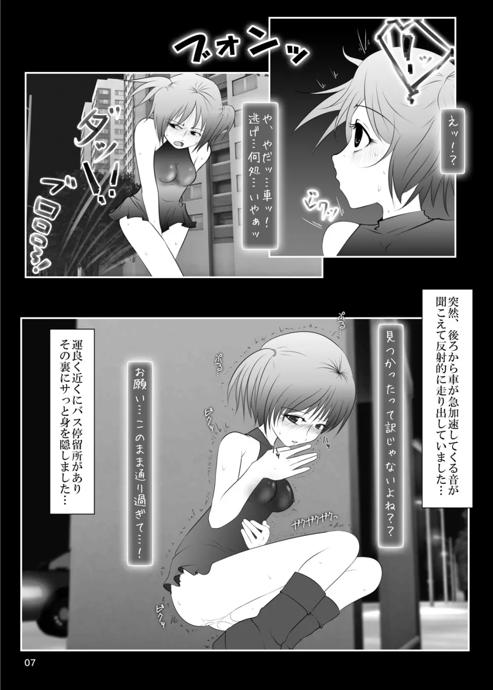 露出少女倶楽部4 6ページ