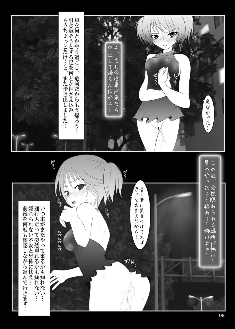 露出少女倶楽部4 7ページ