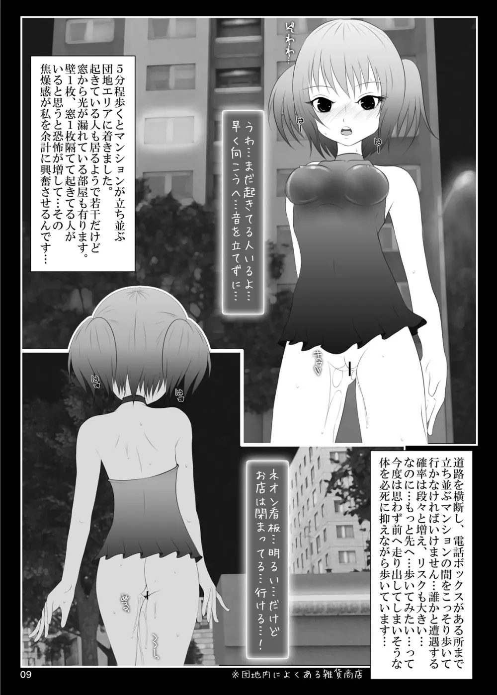 露出少女倶楽部4 8ページ