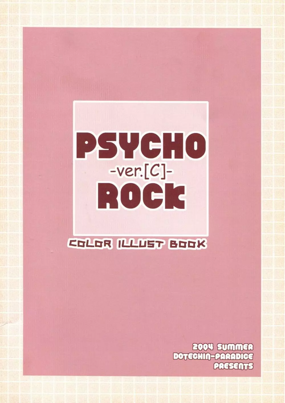 PSYCHO ROCK 2ページ